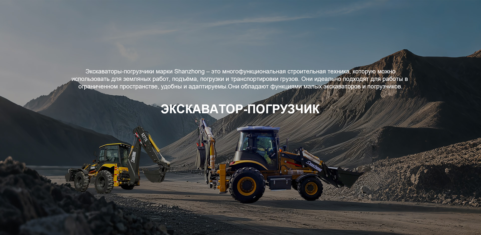 Backhoe Loaders